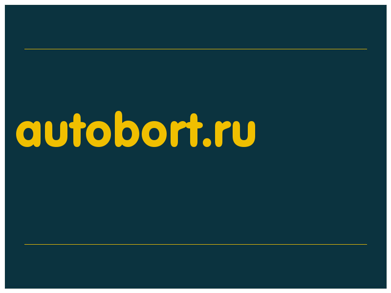 сделать скриншот autobort.ru