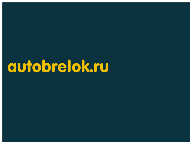 сделать скриншот autobrelok.ru