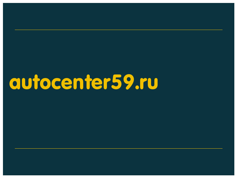 сделать скриншот autocenter59.ru