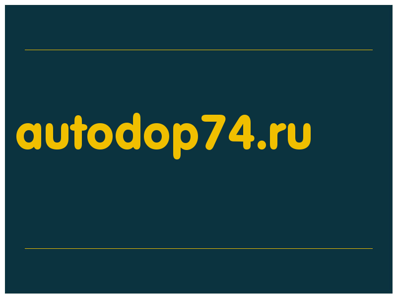 сделать скриншот autodop74.ru