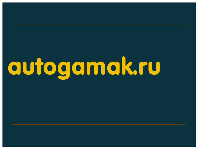 сделать скриншот autogamak.ru