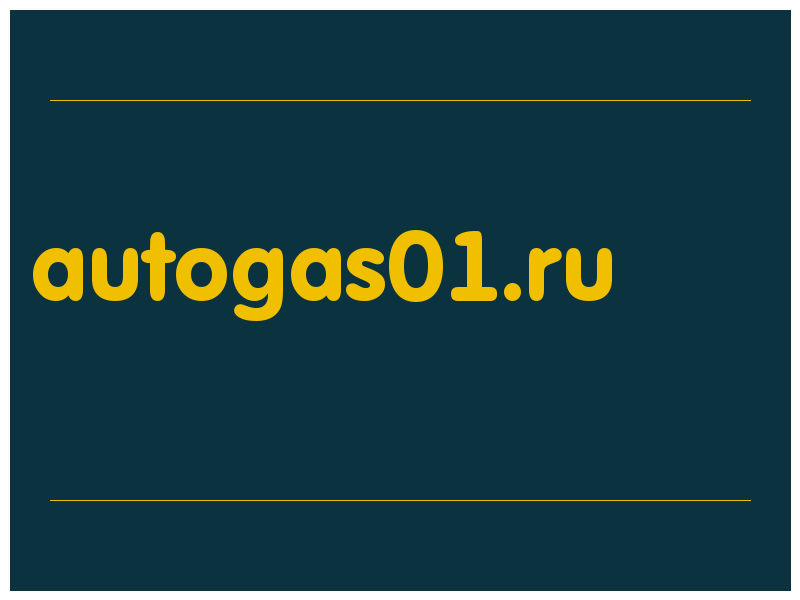 сделать скриншот autogas01.ru