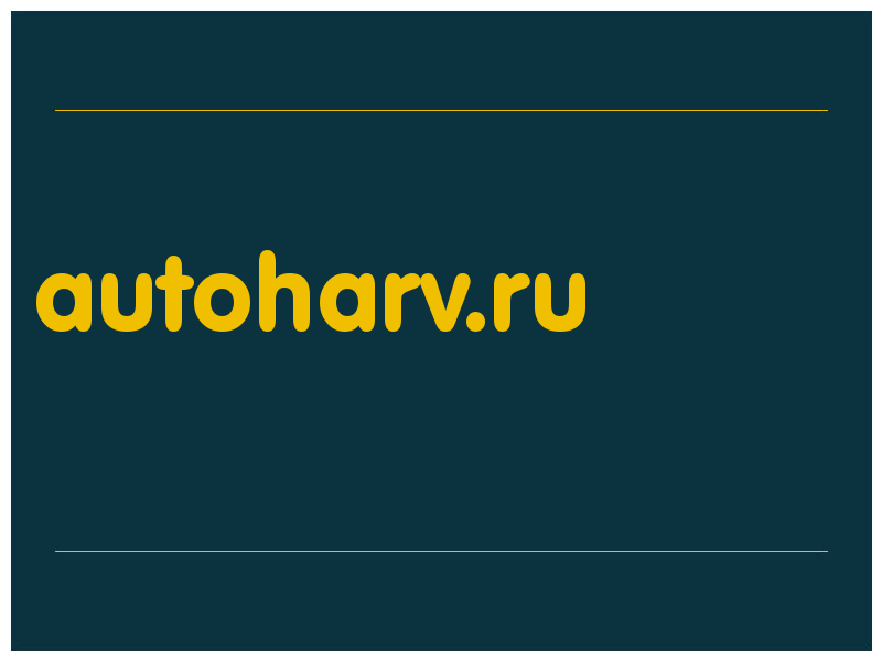 сделать скриншот autoharv.ru