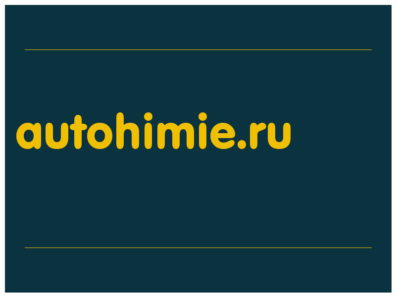 сделать скриншот autohimie.ru