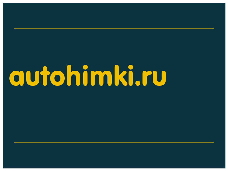 сделать скриншот autohimki.ru