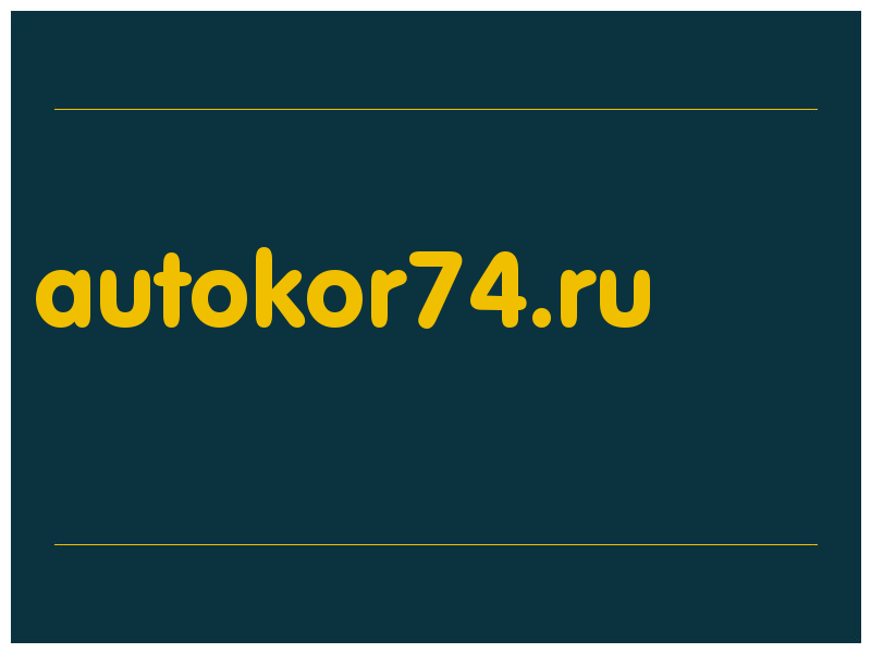 сделать скриншот autokor74.ru