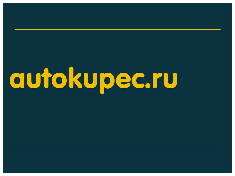 сделать скриншот autokupec.ru