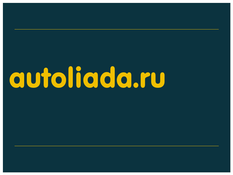 сделать скриншот autoliada.ru