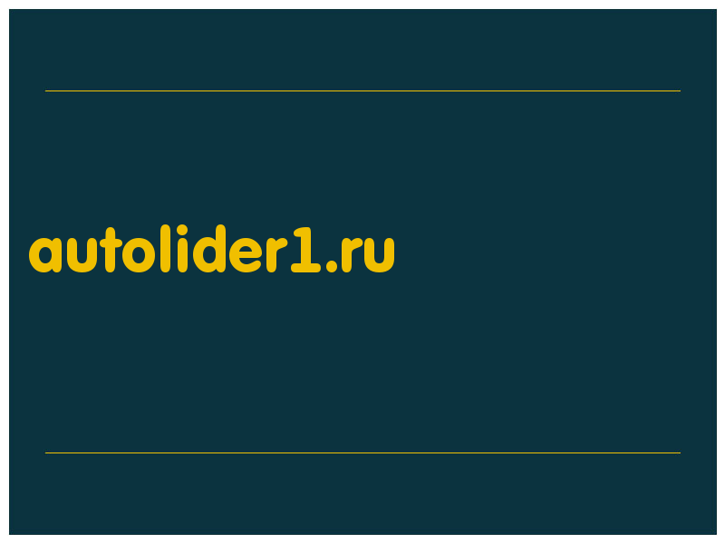 сделать скриншот autolider1.ru