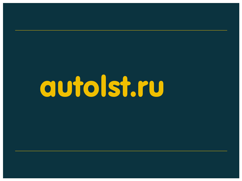 сделать скриншот autolst.ru
