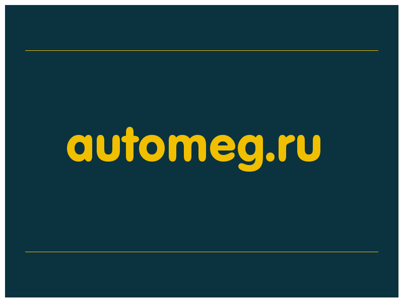 сделать скриншот automeg.ru