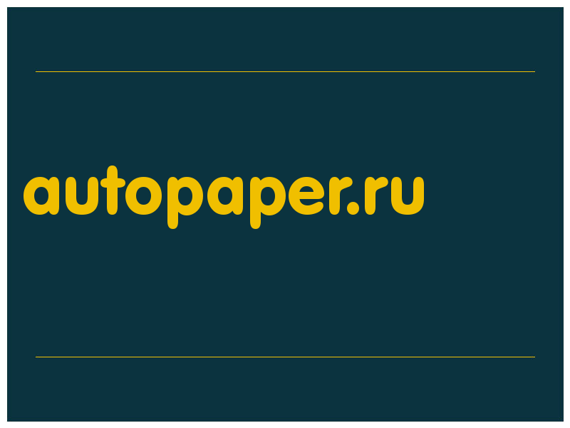 сделать скриншот autopaper.ru