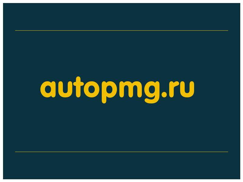 сделать скриншот autopmg.ru
