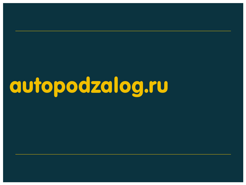 сделать скриншот autopodzalog.ru