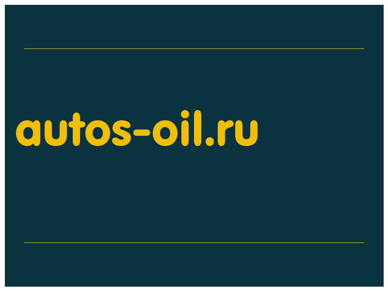 сделать скриншот autos-oil.ru