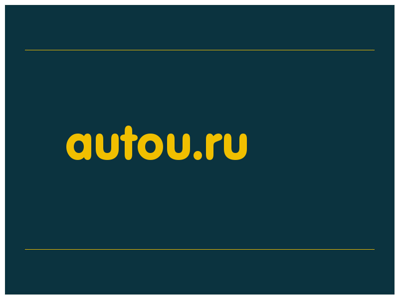 сделать скриншот autou.ru