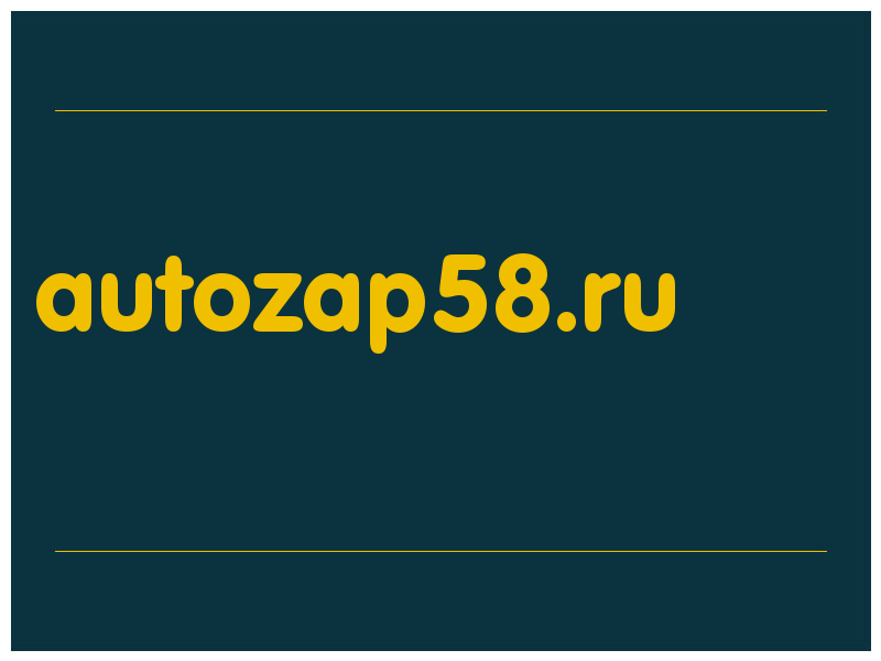 сделать скриншот autozap58.ru