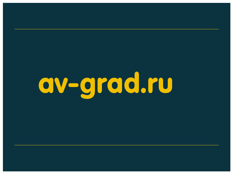 сделать скриншот av-grad.ru