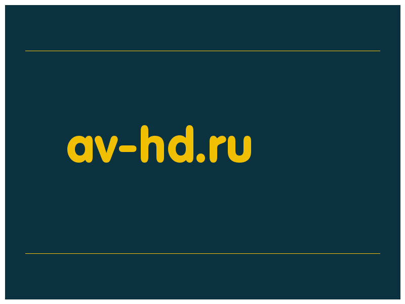 сделать скриншот av-hd.ru