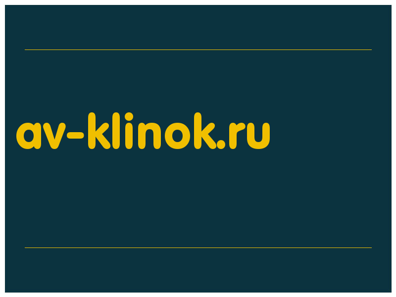 сделать скриншот av-klinok.ru