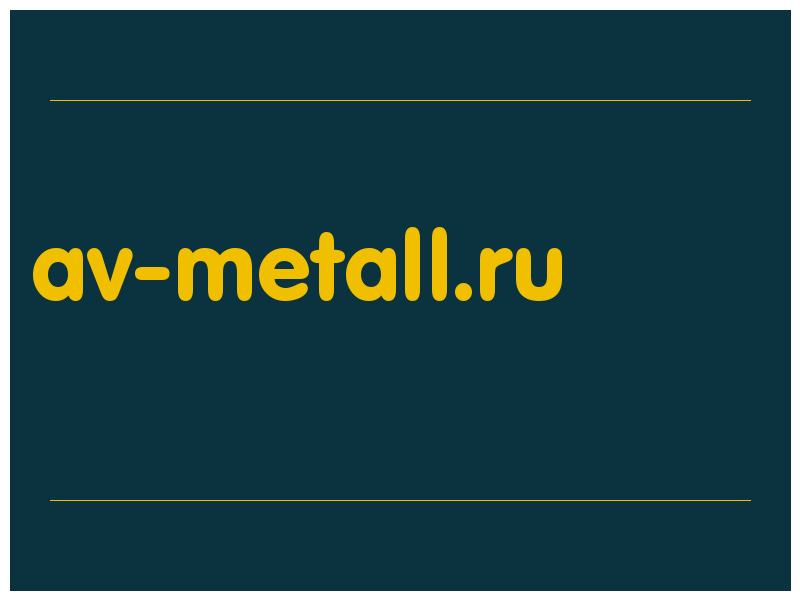 сделать скриншот av-metall.ru