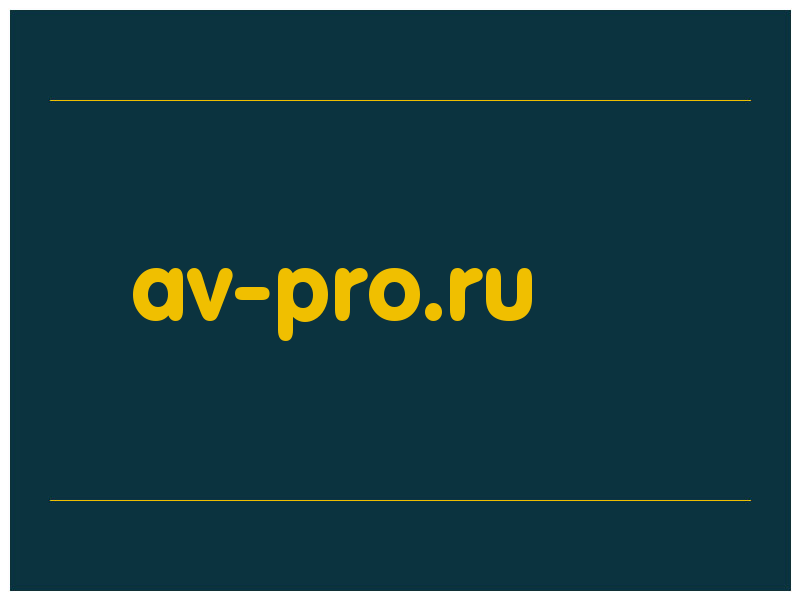 сделать скриншот av-pro.ru