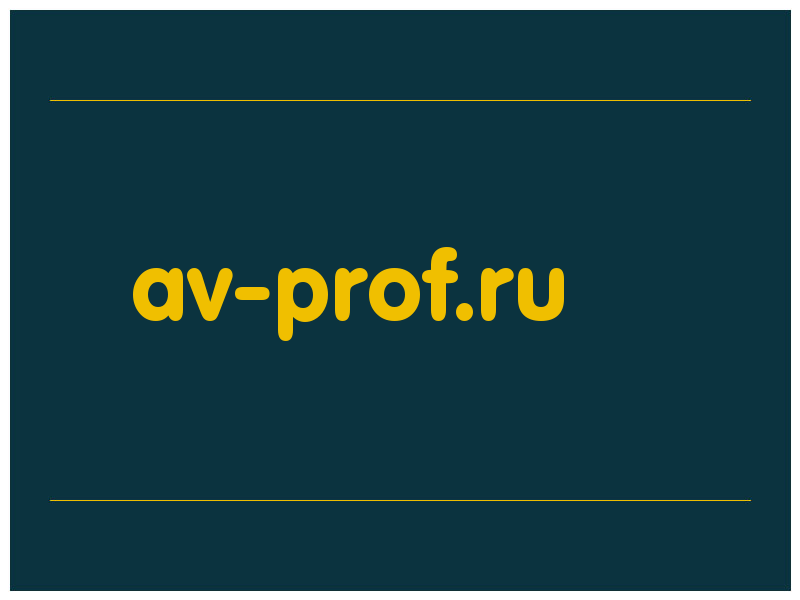 сделать скриншот av-prof.ru