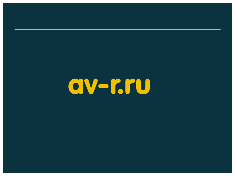 сделать скриншот av-r.ru