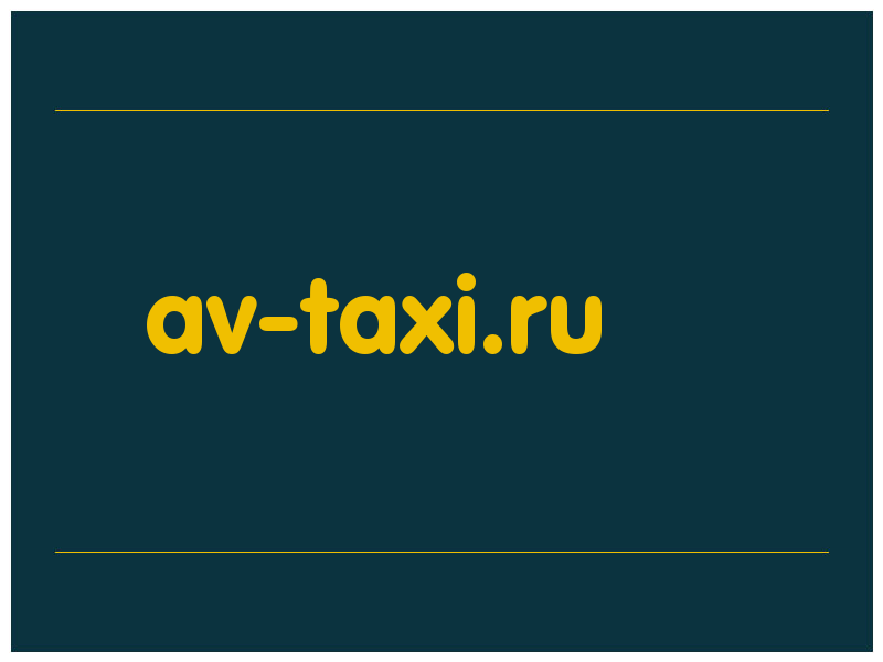 сделать скриншот av-taxi.ru