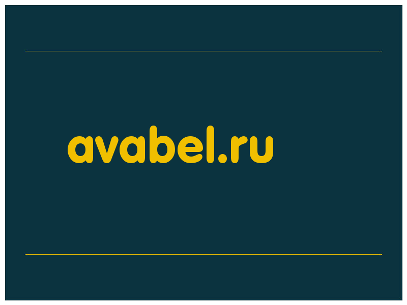 сделать скриншот avabel.ru