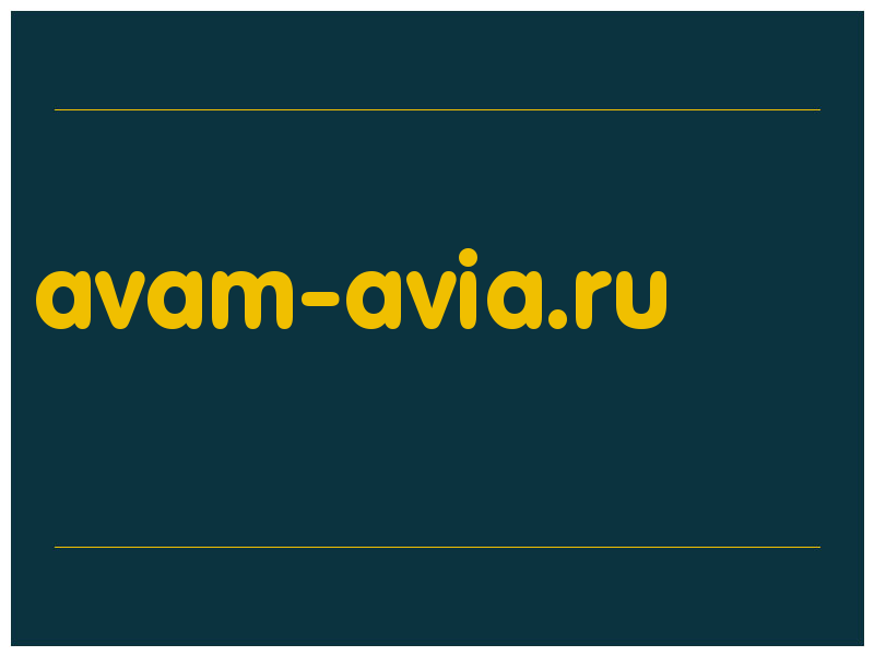 сделать скриншот avam-avia.ru