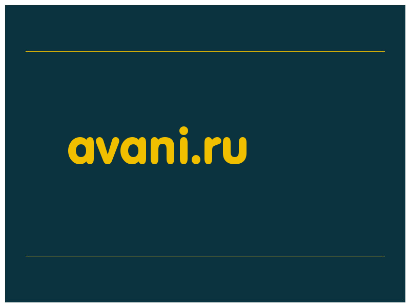 сделать скриншот avani.ru