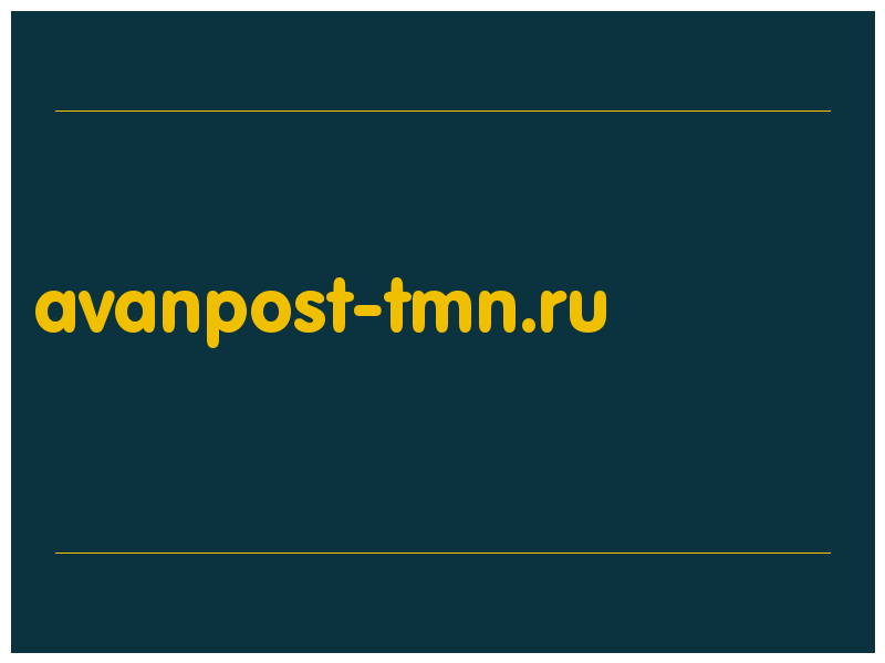 сделать скриншот avanpost-tmn.ru