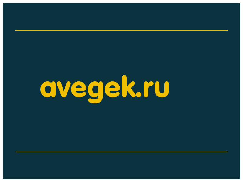 сделать скриншот avegek.ru