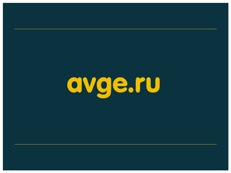 сделать скриншот avge.ru