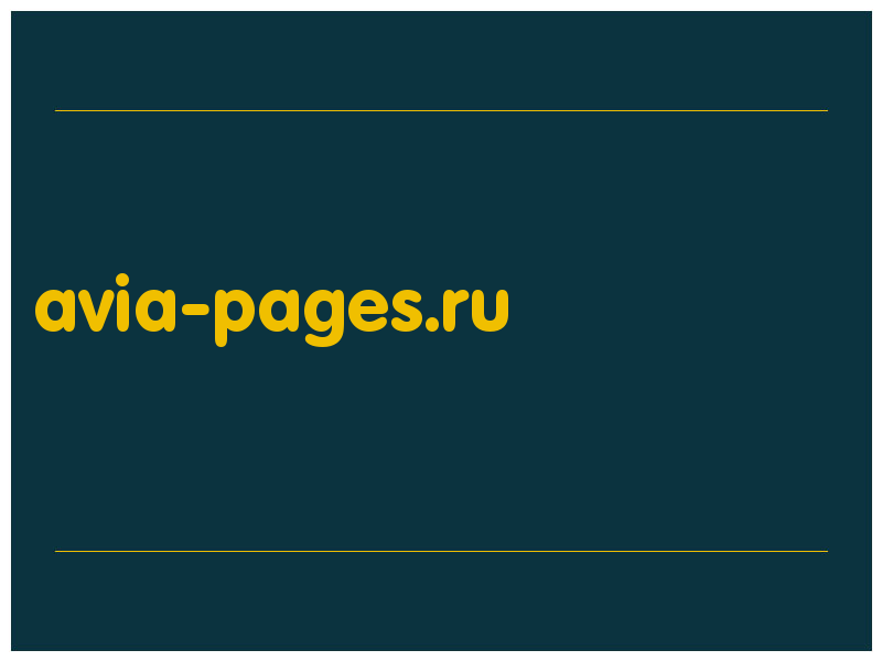 сделать скриншот avia-pages.ru