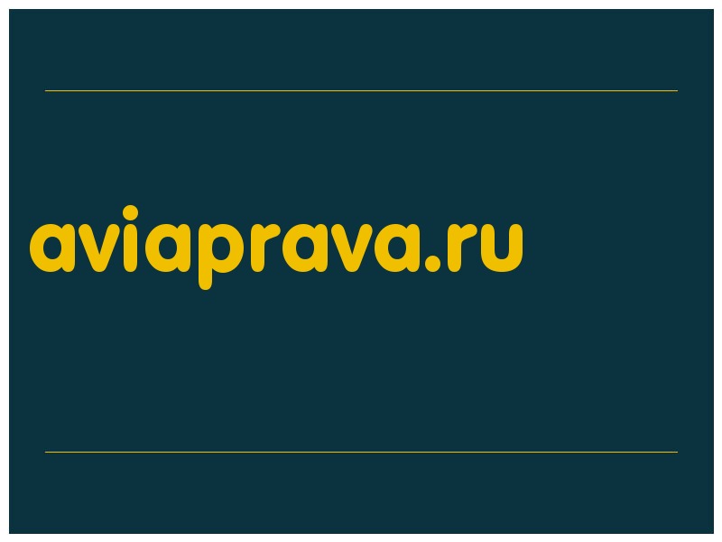 сделать скриншот aviaprava.ru