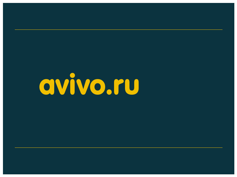 сделать скриншот avivo.ru