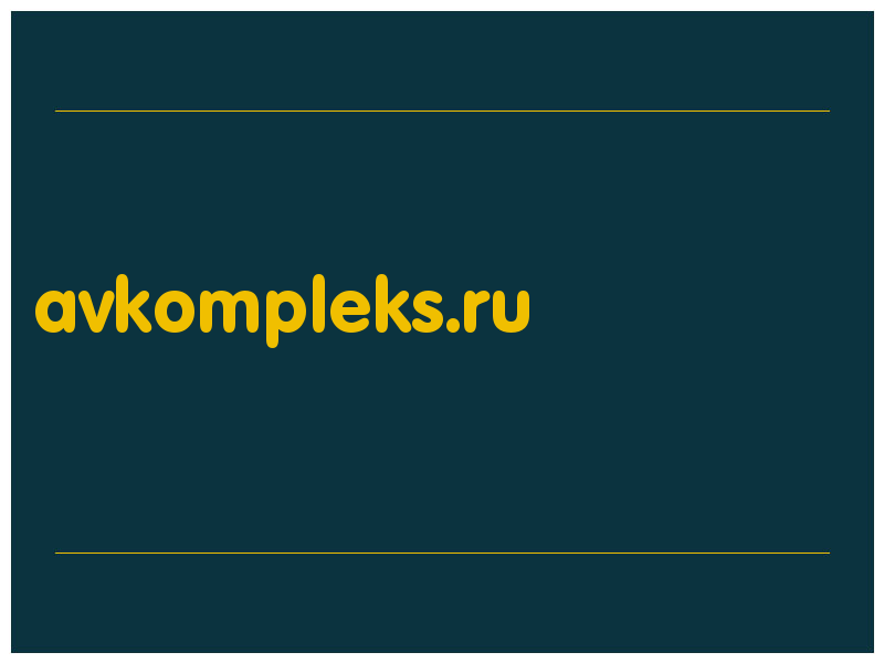 сделать скриншот avkompleks.ru