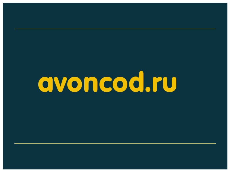 сделать скриншот avoncod.ru