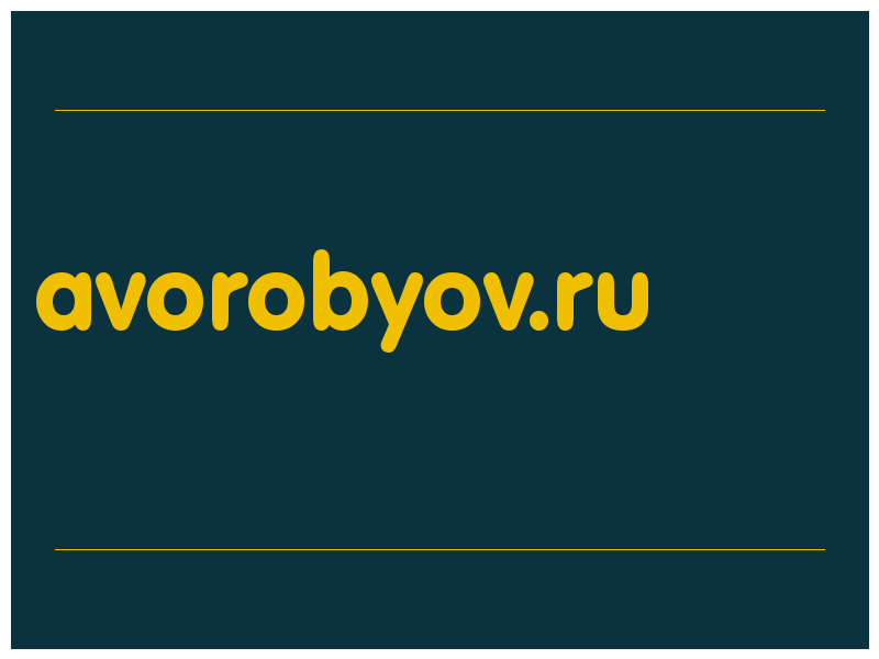 сделать скриншот avorobyov.ru