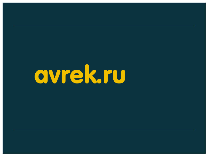 сделать скриншот avrek.ru