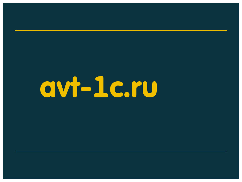 сделать скриншот avt-1c.ru