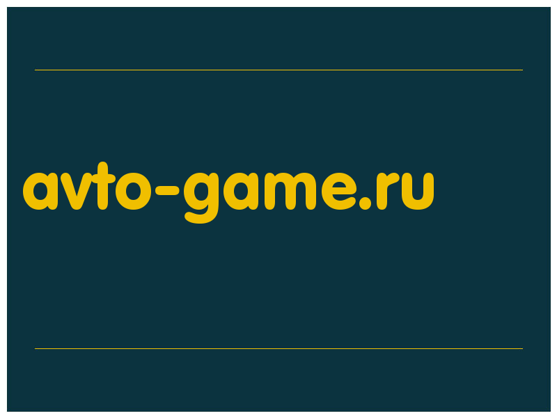 сделать скриншот avto-game.ru