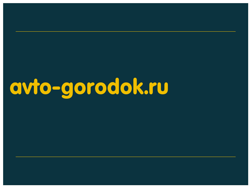 сделать скриншот avto-gorodok.ru