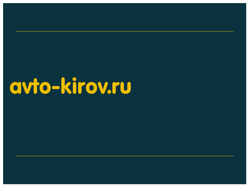 сделать скриншот avto-kirov.ru