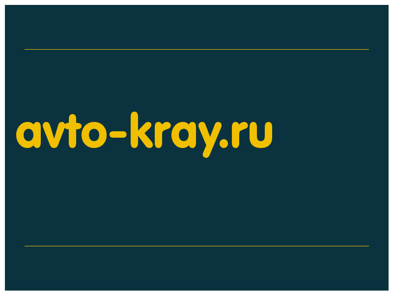 сделать скриншот avto-kray.ru