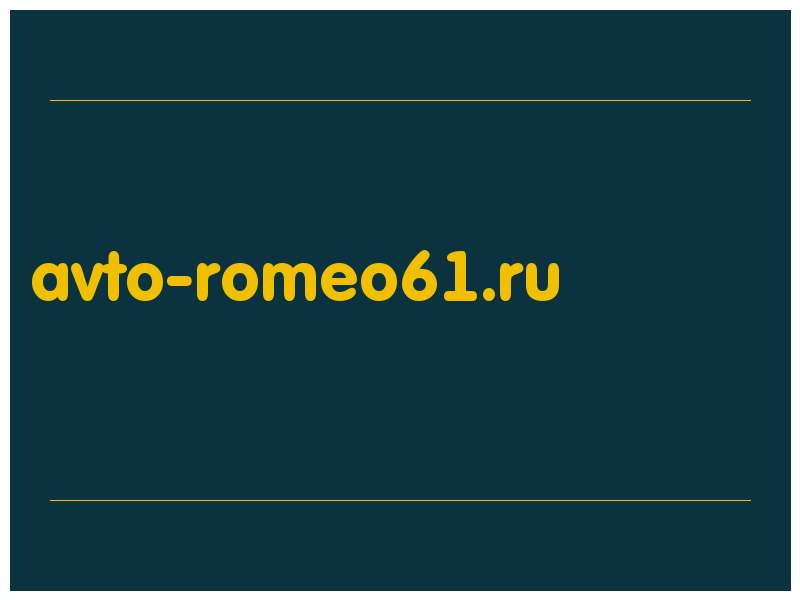 сделать скриншот avto-romeo61.ru