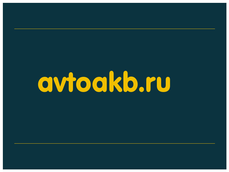 сделать скриншот avtoakb.ru