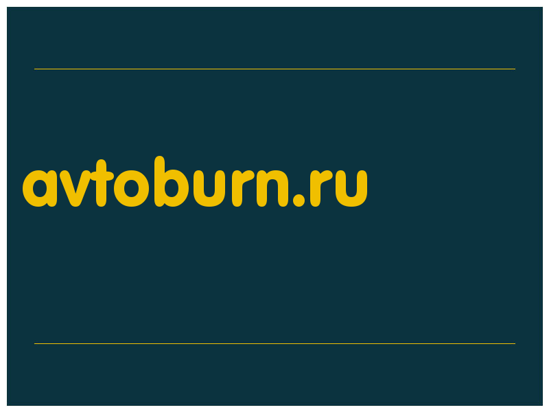 сделать скриншот avtoburn.ru